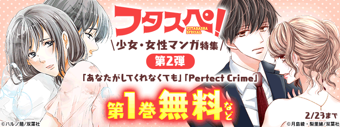 少女・女性マンガ特集 第2弾