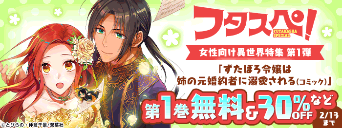 フタスペ 異世界特集 女性向け 第1弾 電子書籍 コミック 小説 実用書 なら ドコモのdブック