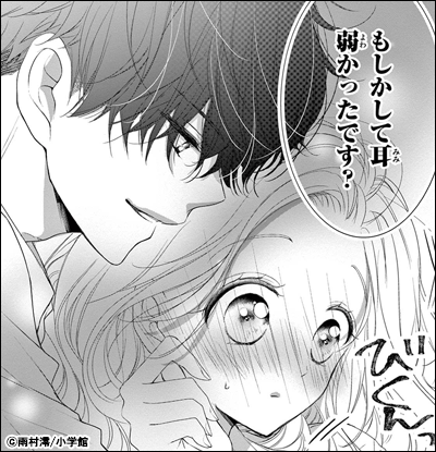 ラブ・パラサイト【マイクロ】