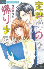 定時なので帰ります