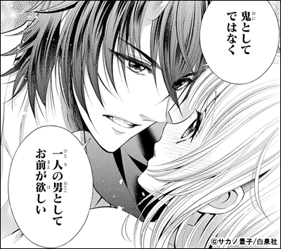 鬼の花嫁は喰べられたい