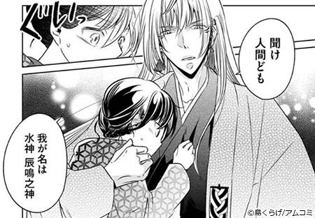 荒ぶる神の後妻になります