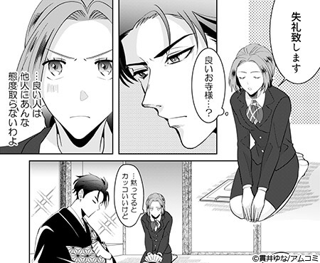 私と恋とお寺様