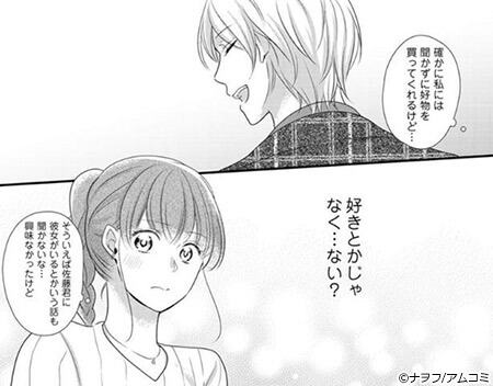 部長は隠れ溺愛系