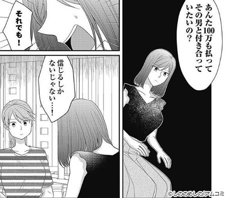 100万払ってでも恋したいですか?