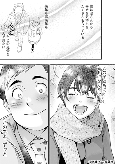 いとなみ いとなめず Monsterの甘い牙 最新話 電子書籍 コミック 小説 実用書 なら ドコモのdブック