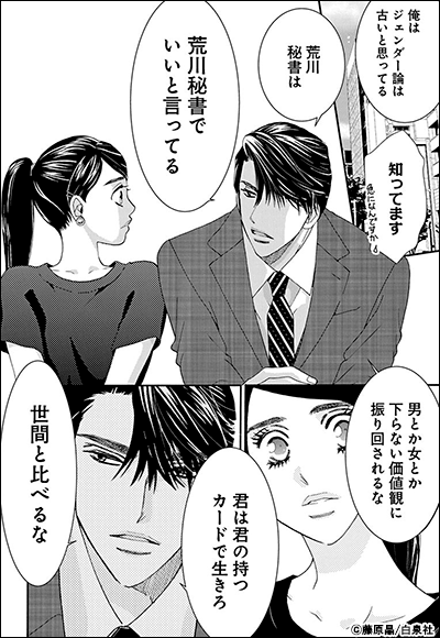 荒川秘書の恋の憂鬱