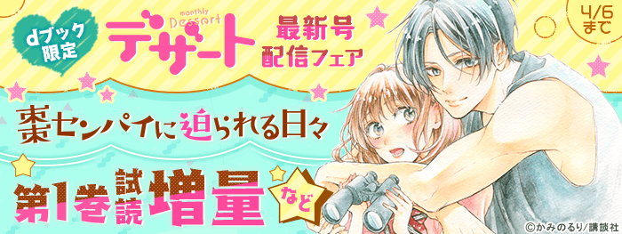 【dブック】デザート最新号配信フェア