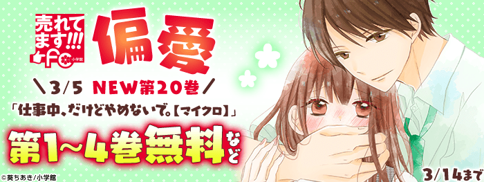 売れてます！ｆｃ　偏愛