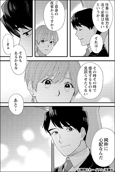 35歳の迷子たち～女の幸せってなんだっけ?～ 分冊版