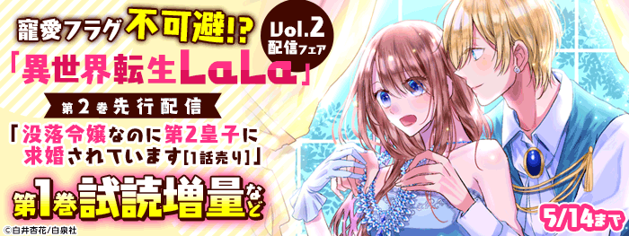 寵愛フラグ不可避 異世界転生lala Vol 2配信フェア 電子書籍 コミック 小説 実用書 なら ドコモのdブック