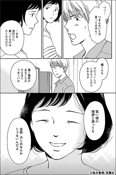 シジュウカラ 分冊版