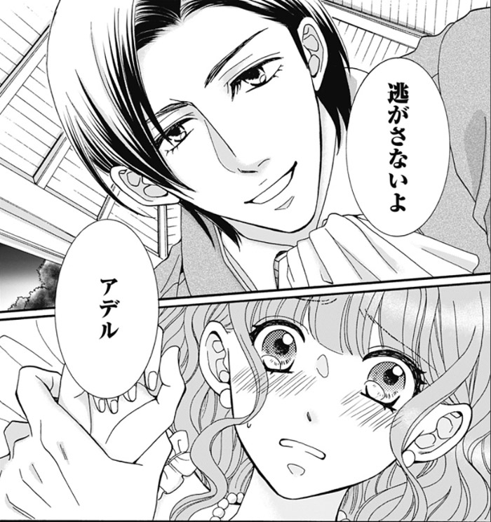 蜜愛契約 ～いじっぱり令嬢と溺愛公爵～