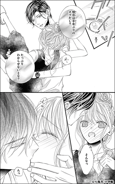 今日もスーパースターに求婚されてます【マイクロ】