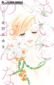 さいごのおんな