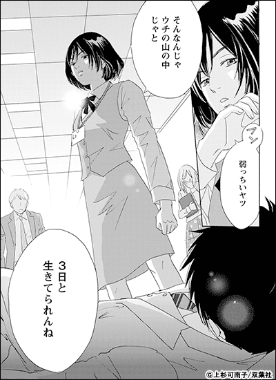 上京婚活ムスメ～今日から女、始めます～ 分冊版