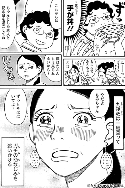 九後45は一周回って追いかける