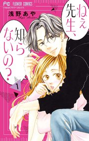 新刊続々 すてきな恋に胸きゅん フラワーコミックスフェア 電子書籍 コミック 小説 実用書 なら ドコモのdブック