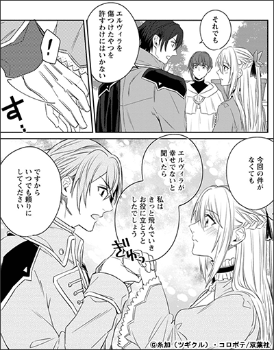 王妃になる予定でしたが、偽聖女の汚名を着せられたので逃亡したら、皇太子に溺愛されました。そちらもどうぞお幸せに。（コミック）
