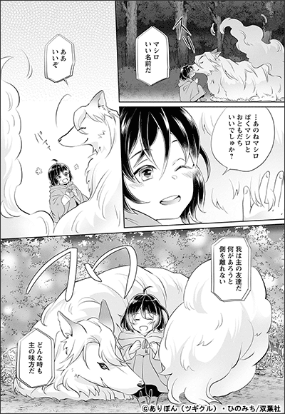 優しい家族と、たくさんのもふもふに囲まれて。～異世界で幸せに暮らします～(コミック)