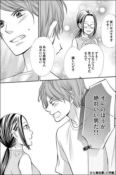 ウェディングコール－アラサーメガネの婚活日記－