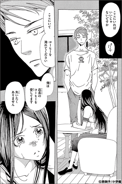初恋の世界 新刊配信記念 西炯子作品 大特集 電子書籍 コミック 小説 実用書 なら ドコモのdブック