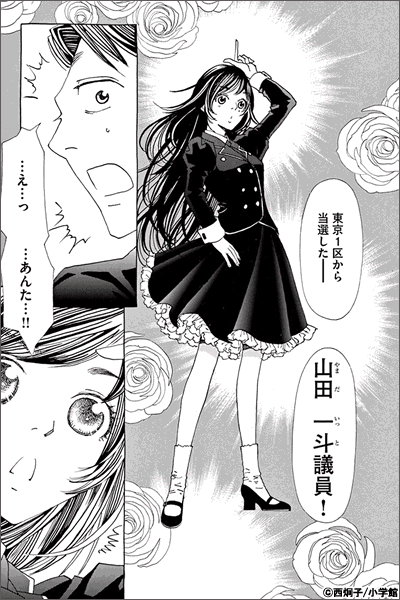 初恋の世界 たーたん その他 たーたん』『初恋の世界』『娚の一生』の西炯子氏、新作始動