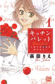 キッチン パレット ～小麦の恋愛風味 修行仕立て～