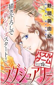 Love Silky　パズルゲーム☆ラグジュアリー