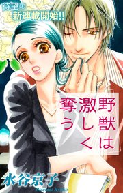 Love Silky 野獣は激しく奪う