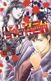 パズルゲーム☆トレジャー