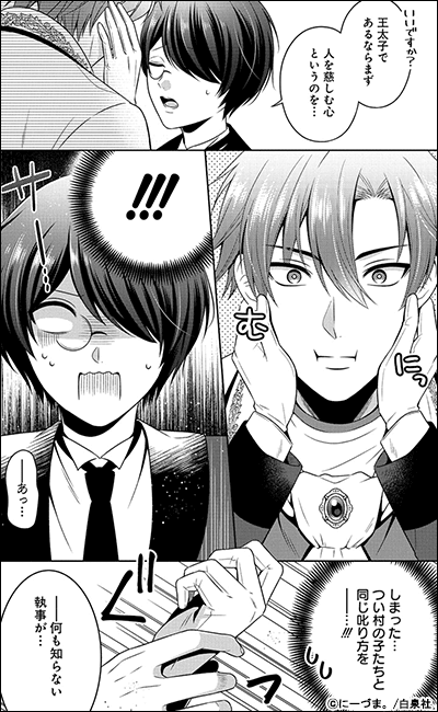 王子に溺愛されたくないので元プリンセスですが男装執事になります!