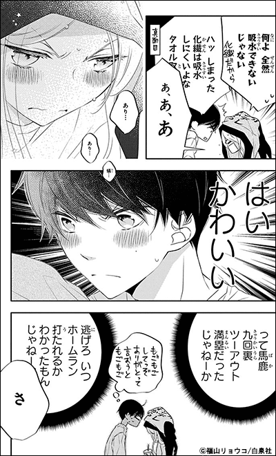恋に無駄口