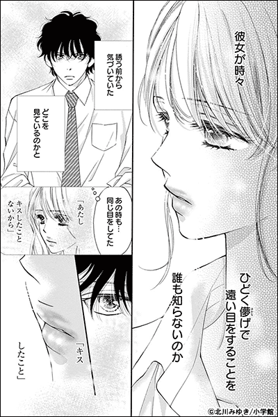 どうしようもない僕とキスしよう