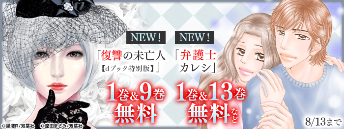 「復讐の未亡人」最新巻