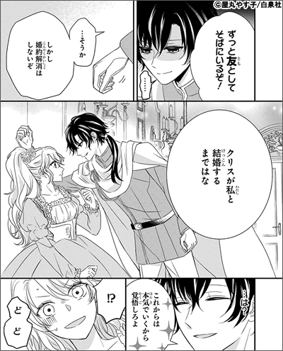 姫君は騎士団長[1話売り]
