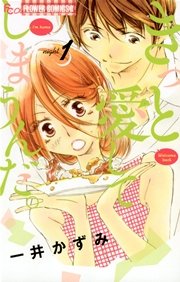 きっと愛してしまうんだ。