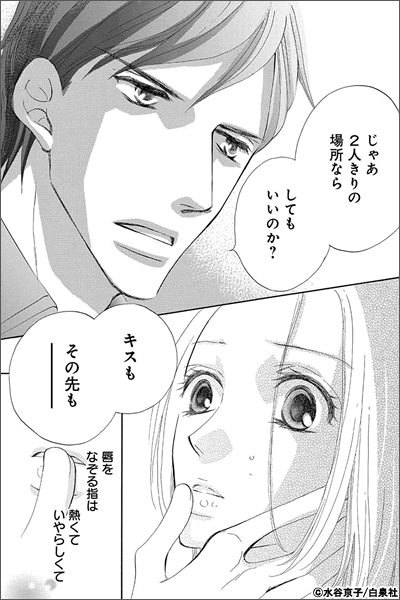 Love Silky 蜜薔薇の結婚