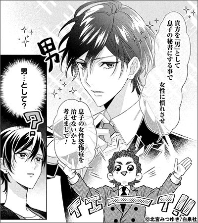 Love Silky 社長! 私はあなたの(男装)秘書です。