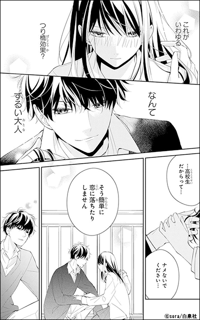 墜落JKと廃人教師