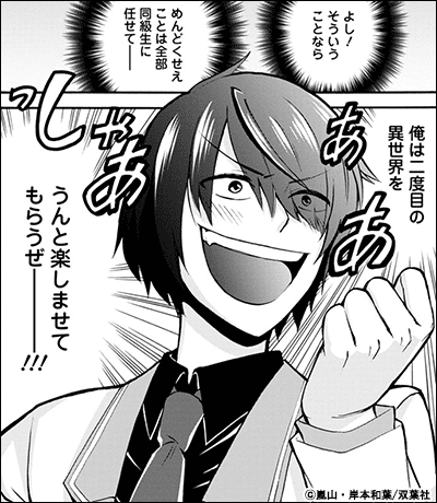 異世界召喚は二度目です(コミック)