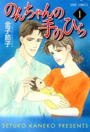 のんちゃんの手のひら