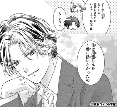 この恋は社外秘で【マイクロ】