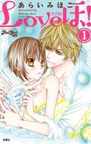 Loveほ!