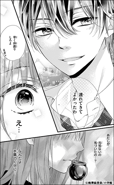 これは愛で、恋じゃない