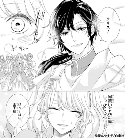 姫君は騎士団長[1話売り]