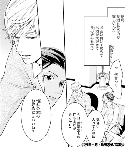 溺れる獣と甘い罠  分冊版