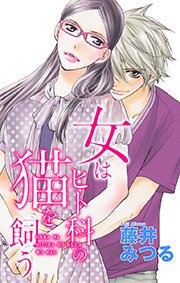 Love Silky 女はヒト科の猫を飼う