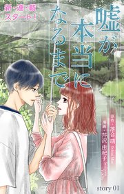 Love Silky 嘘が本当になるまで