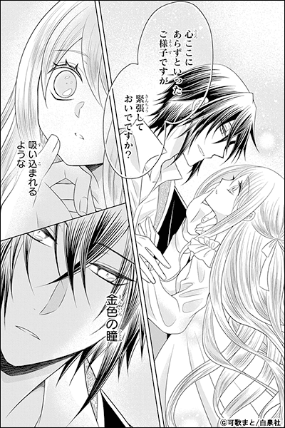 帝国の恋嫁［1話売り］